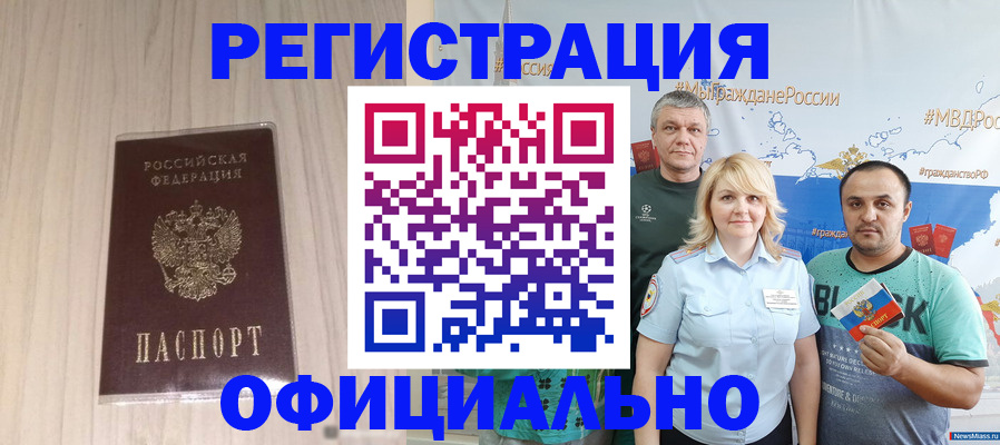 временная регистрация законно в Ишиме
