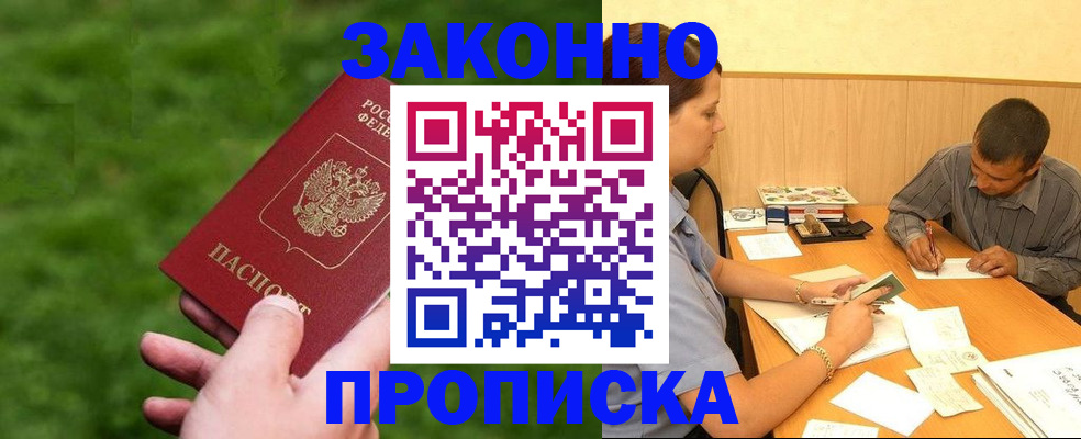прописка паспорт в Ишиме